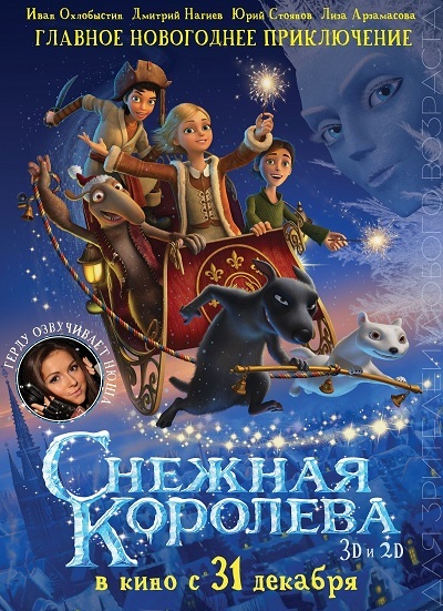 Скачать Снежная королева/The Snow Queen 2012